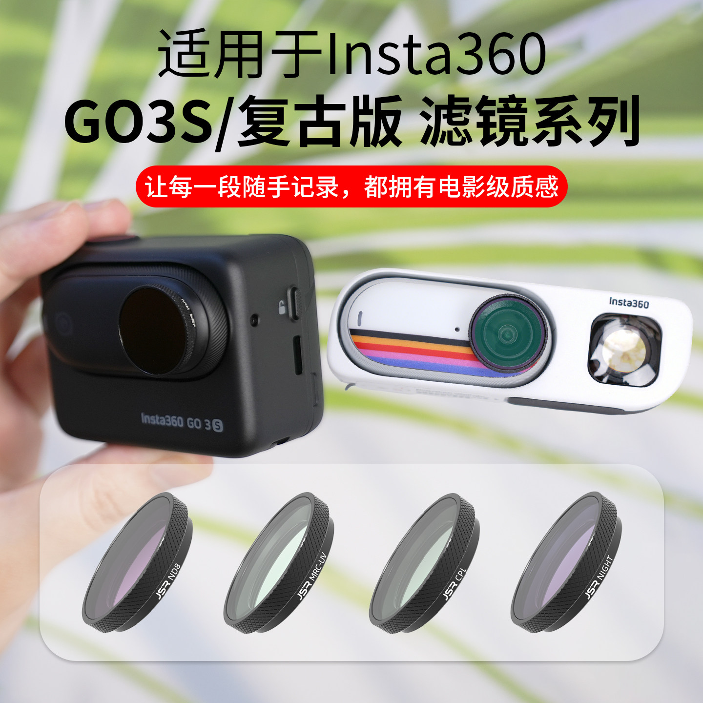 Insta360影石镜头配件UV保护镜图片