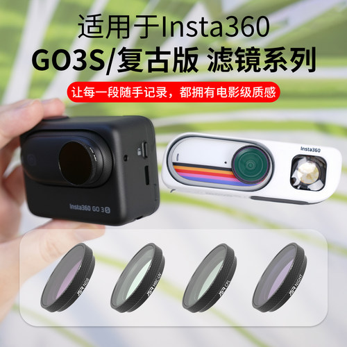 Insta360影石镜头配件UV保护镜