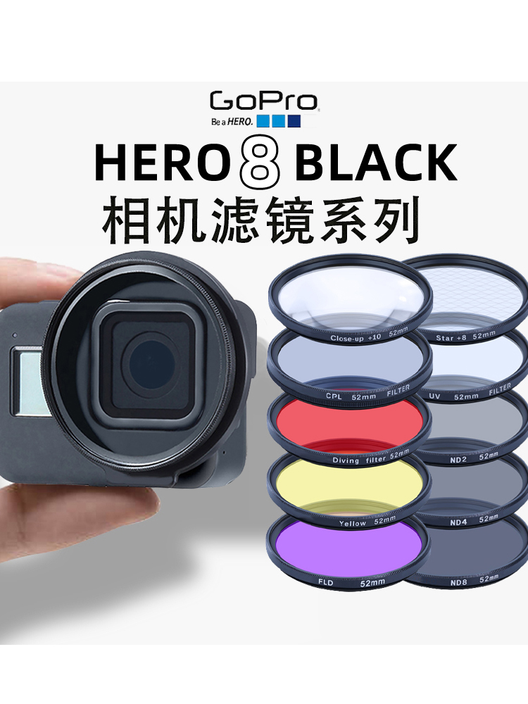 GoPro8滤镜ND减光CPL偏振星光UV保护抗光害微距镜hero8 BLACK配件 3C数码配件 滤镜 原图主图