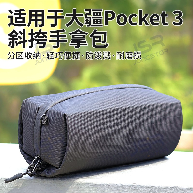 适大疆Pocket3收纳包手持便携包
