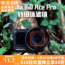 适用于acepro滤镜支架ND8减光CPL偏振星光保护抗光害近摄骑行配件