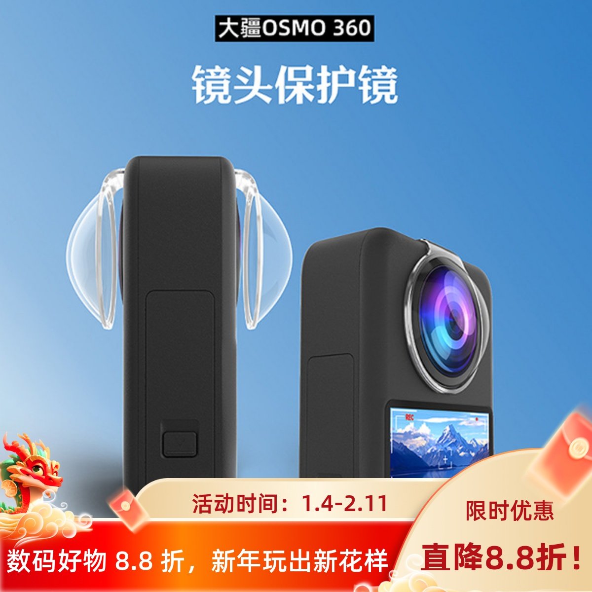 适用大疆Osmo360全景运动相机镜头保护镜膜防爆刮硅胶保护套配件,3C数码配件,其它配件,淘宝优惠券,粉丝福利购,淘宝优惠卷