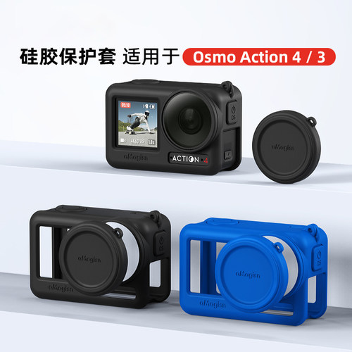 大疆action5Pro43通用机身硅胶套