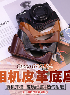 适用于佳能g7x3/x2相机皮套G7XIII数码相机包G7X3真皮底座保护壳