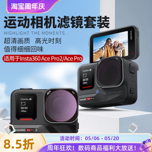 适用影石360Acepro/pro2/Ace滤镜