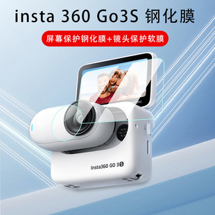 适用影石Insta360Go3s钢化膜go3s高清防爆防摔防刮屏幕保护膜配件
