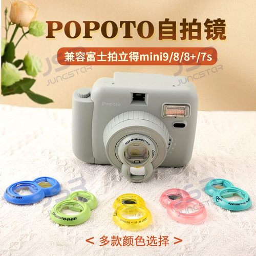 自拍镜适用富士拍立得POPOTO