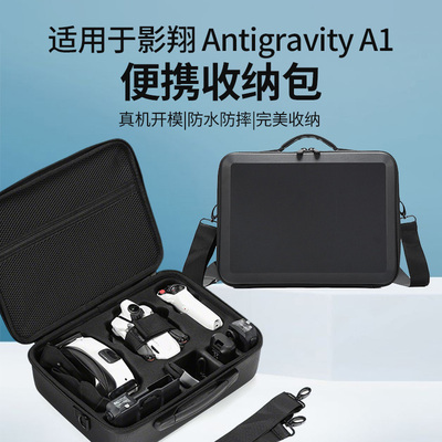 适用AntigravityA1保护包