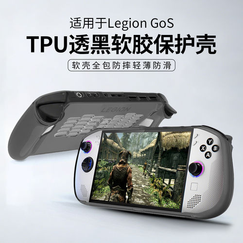 适用联想LegionGoSTPU保护壳