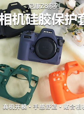 适用于尼康Z8 Z5030zf微单反相机包便携硅胶套保护防尘皮套内胆包