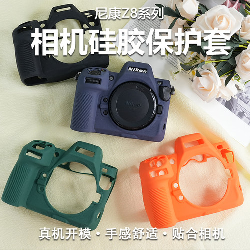 硅胶套尼康Z8相机硅胶保护套