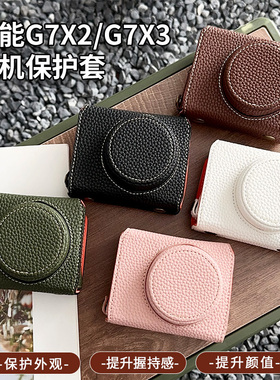 适用于佳能g7x3/x2相机皮套G7XIII复古相机包G7X3底座半套保护壳