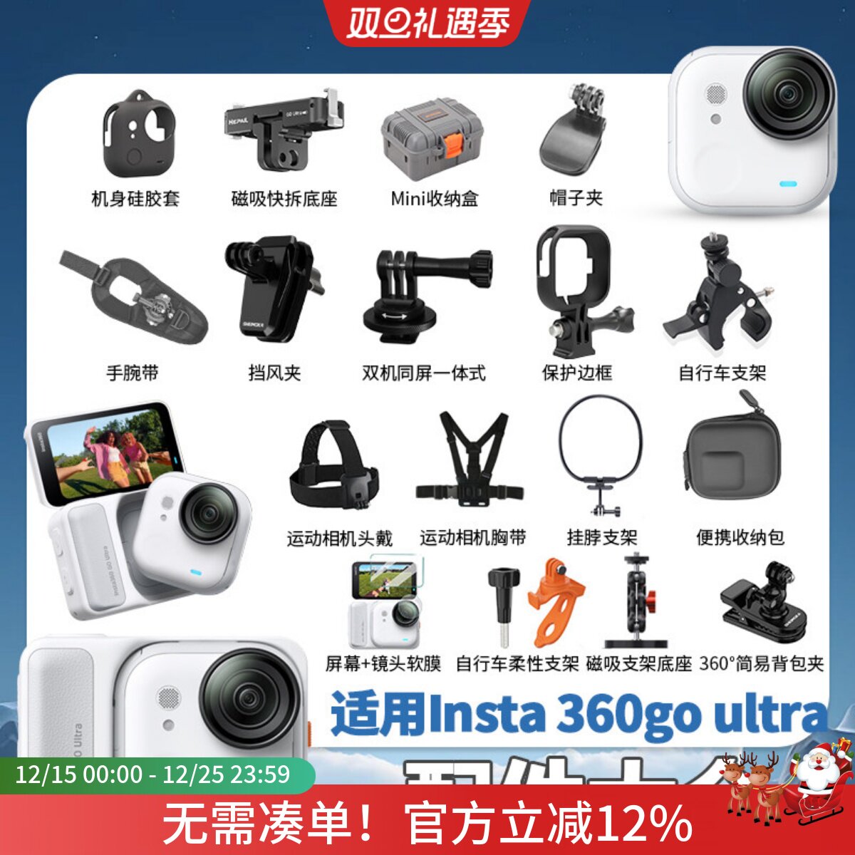 适用影石Insta360 GO Ultra配件大全硅胶套收纳包自拍杆磁吸支架