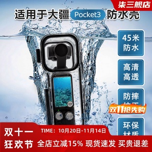 适用大疆osmo 2防水壳滤镜灵眸口袋相机外置潜水镜头配件 Pocket3