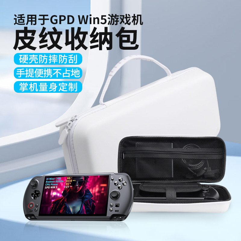 适用于GPDWIN5收纳包