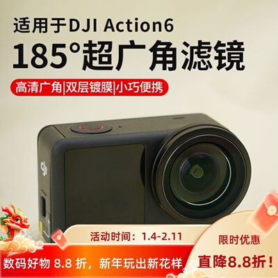 适用DJIaction6增广角镜头
