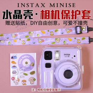 适用富士拍立得instax miniSE水晶保护壳mini se防刮摔透明壳配件