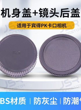 适用于宾得PK口机身前盖镜头后盖Pentax K-50 K-3 K-5IIsK-S1 K-1