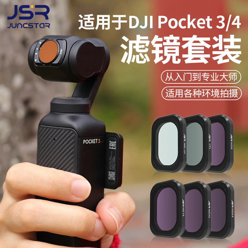 适用大疆pocket4/3滤镜图片