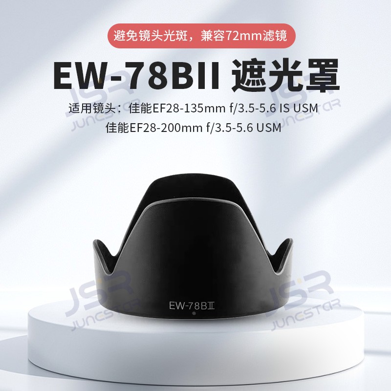遮光罩EW-78BII适用佳能EF28