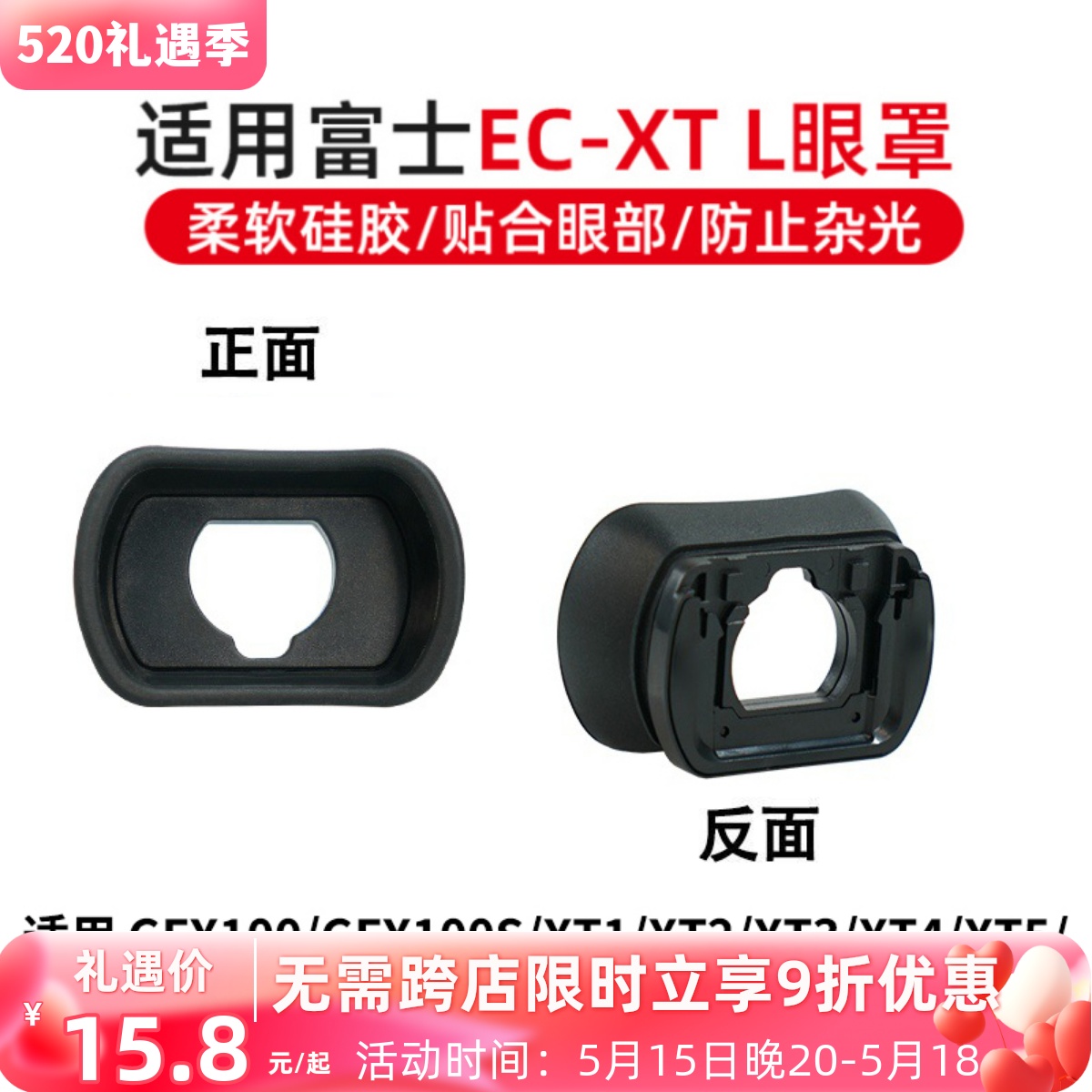 适用富士EC-XT L眼罩XT4XT3XT5XT2护目镜取景器 GFX100SGFX100GF