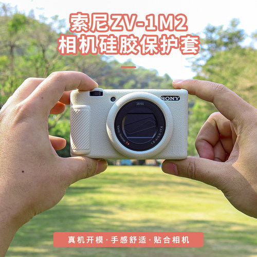 适用索尼微单相机硅胶保护套