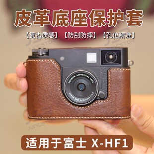 适用富士xhalf保护套底座x-half真皮相机包PU皮套肩带手腕带配件