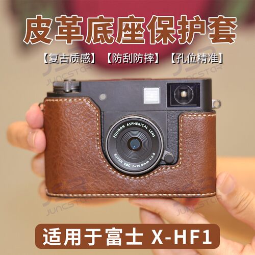 适用富士x-half保护套真皮底座
