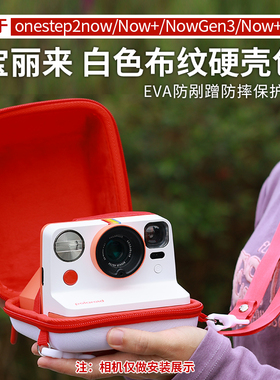 拍立得保护套宝丽来Now+/Go/Flip Gen2/3保护壳相机包收纳包通用