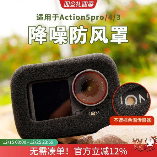 osmoaction5pro/4/3骑行防风罩