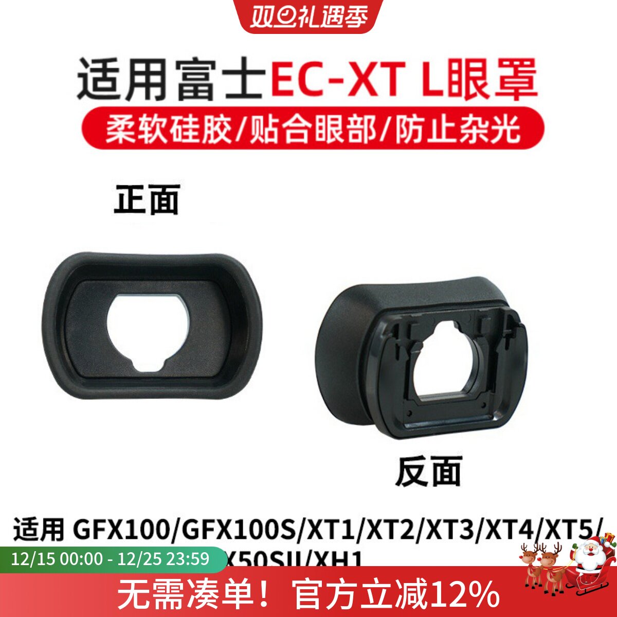 适用EC-XTL眼罩硅胶护目取景器