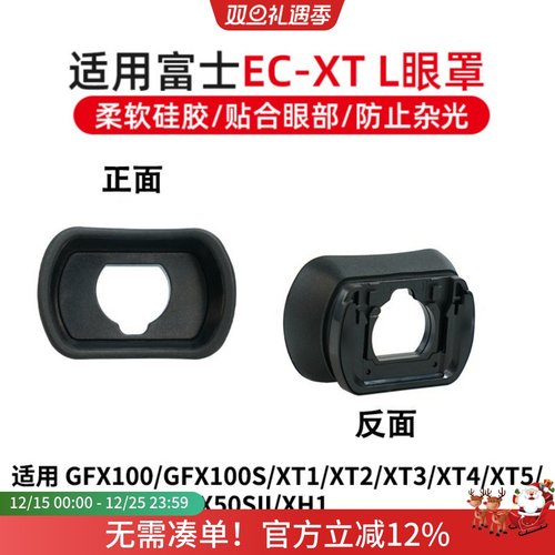 适用EC-XTL眼罩硅胶护目取景器
