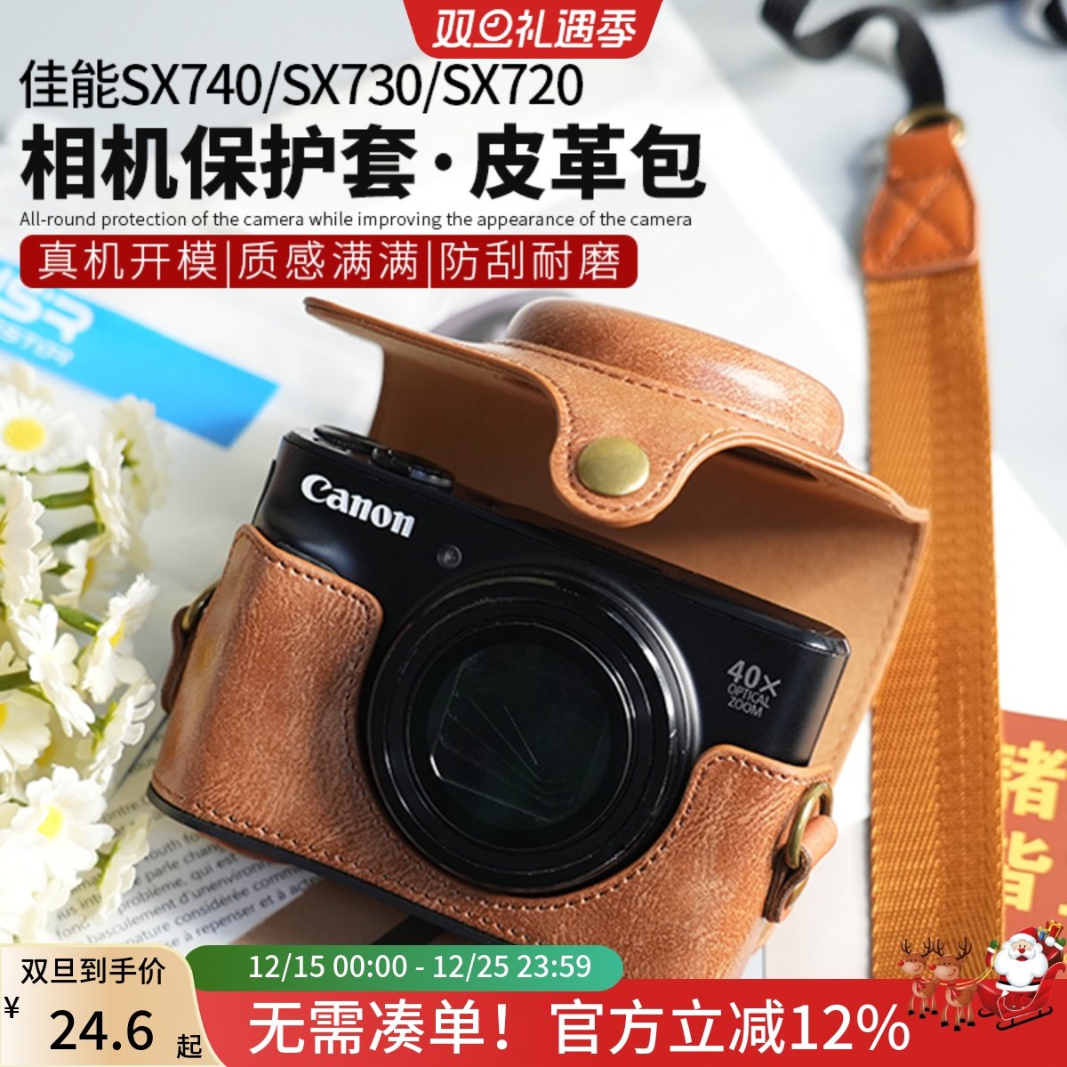 底座皮套sx740相机包保护套
