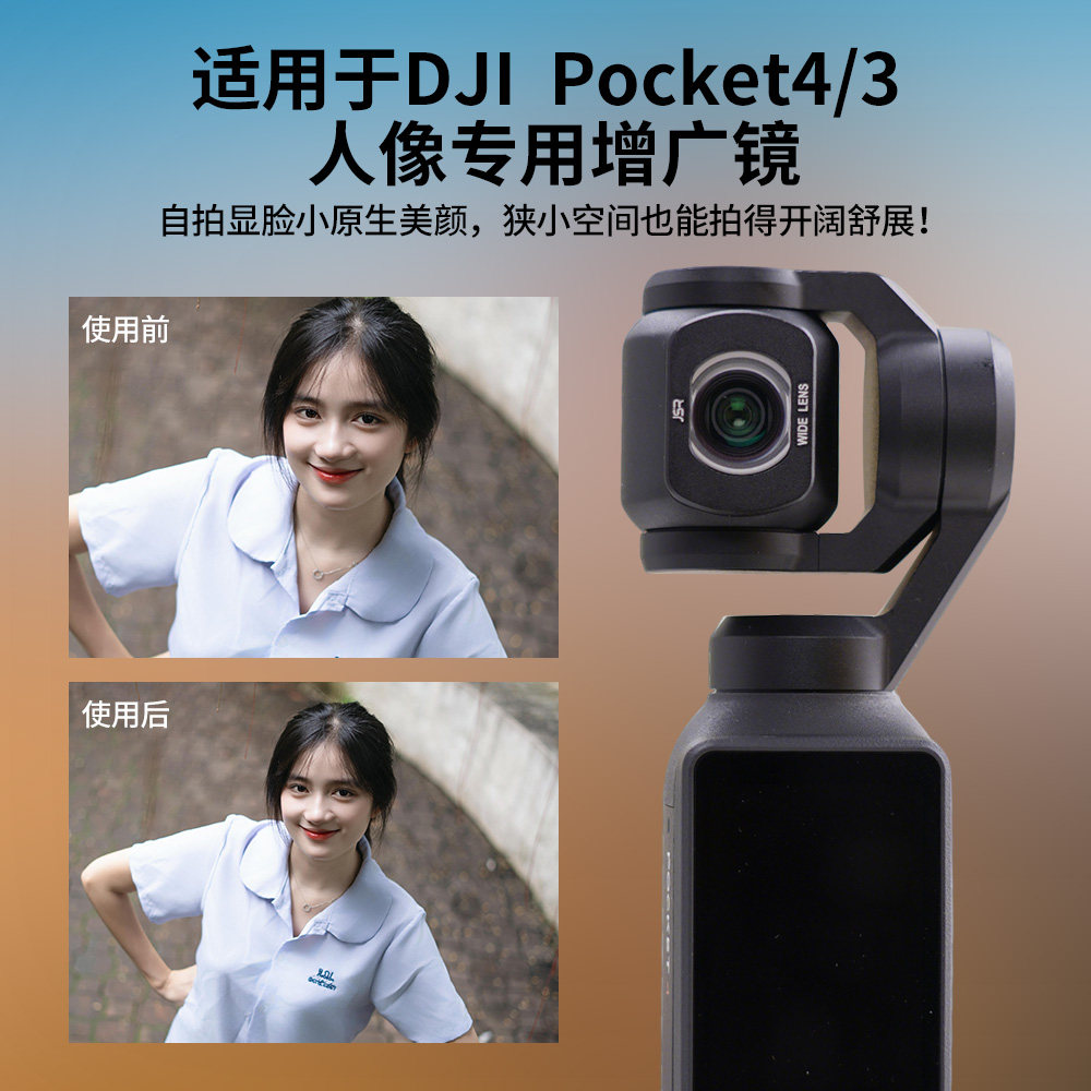 柒三舰店适用大疆pocket43增广镜广角镜头滤镜云台相机光相机配件