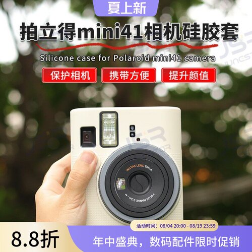 适用富士拍立得mini41硅胶保护套