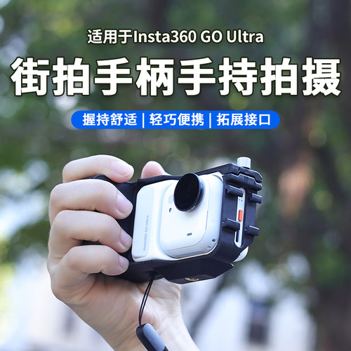 街拍手柄组件适影石Insta360 go ultra兔笼快门手柄滤镜摄影配件