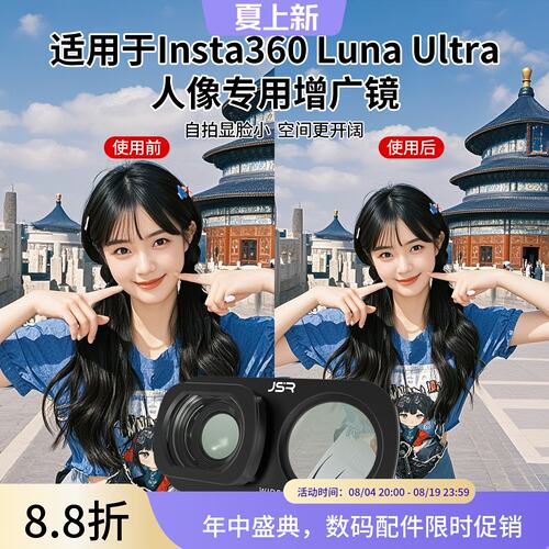 适用Insta360LunaUltra增广镜