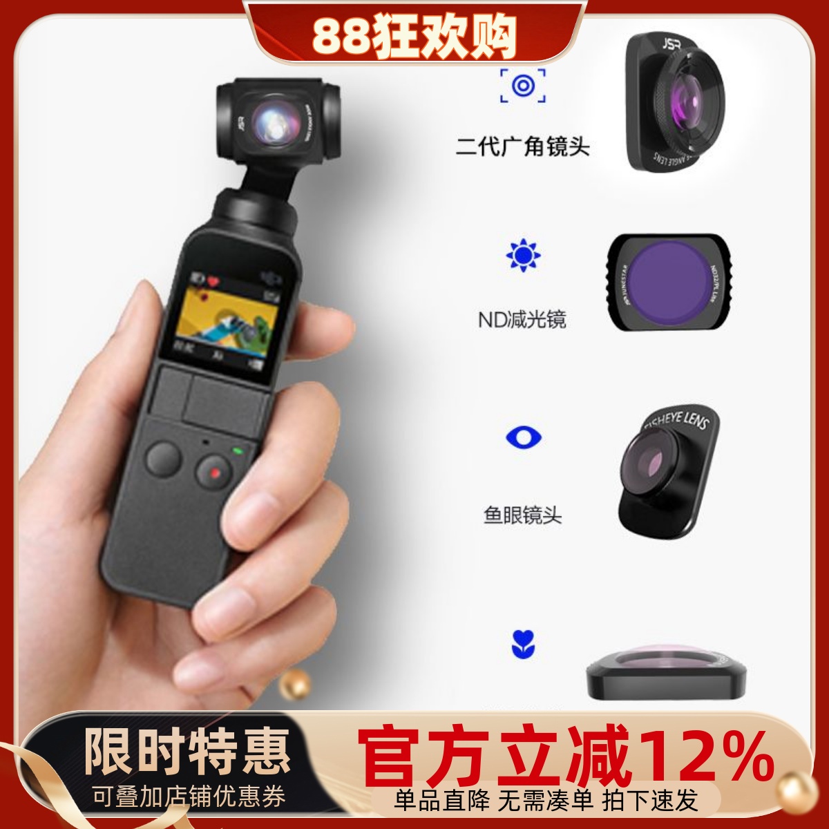 广角灵眸dji大疆口袋相机滤镜