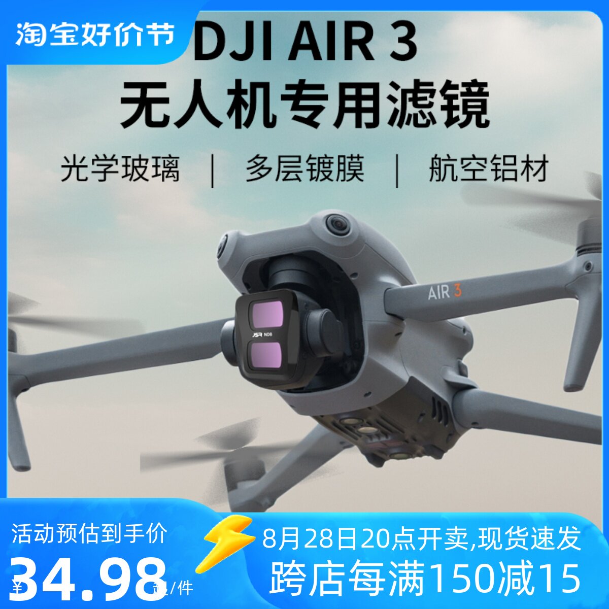 适用于御air3滤镜大疆DJIAir3无人机配件ND减光UV保护CPL偏振星光属于什么档次？