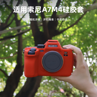 适用索尼a7m4/M5保护套A7RM5/RV/M3/A7R4/A7R2/A7M4/M5硅胶套防尘