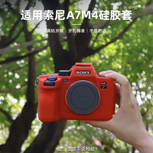 适用索尼a7m4/M5保护套A7RM5/RV/M3/A7R4/A7R2/A7M4/M5硅胶套防尘