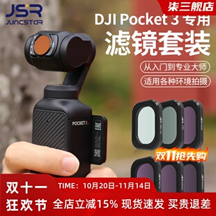 适用DJI大疆pocket3滤镜灵眸相机微距增广ND8减光CPL偏振柔光人像