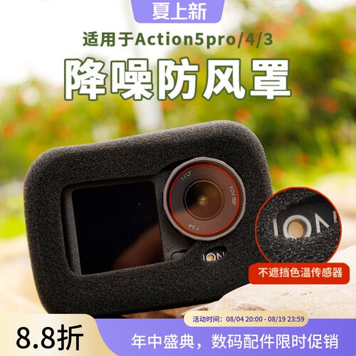 osmoaction5pro/4/3骑行防风罩