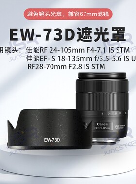 EW-73D遮光罩适用佳能R8 R10镜头RF 24-105mm F4-7.1 STM镜头配件