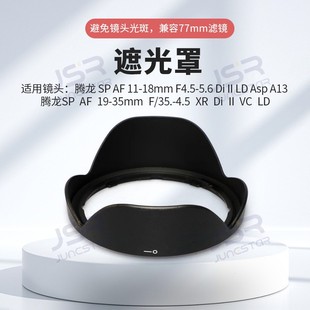 A13 35卡口可反扣 DA13 广角镜头 18mm 适用腾龙11 18遮光罩19