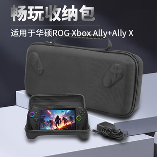 适用ROG Xbox Ally X/Ally掌机收纳包大容量防水便携布纹包配件