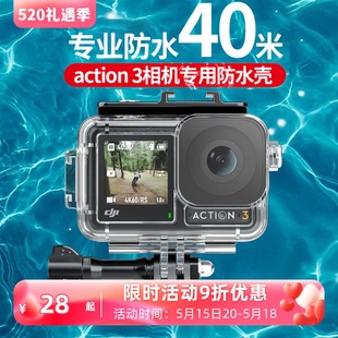 action4 适用于大疆DJI 1运动相机防水壳深潜水下拍摄配件