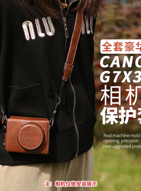 适用于佳能微单相机G7XIII皮套相机包g7x3保护套底座相机包半皮套