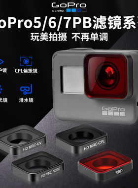适用于GOPRO7\6\5滤镜潜水Hero防水壳减光渐变红色浮潜偏振镜星光