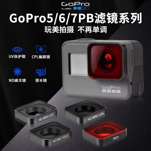 GOPRO7\6\5滤镜潜水滤镜